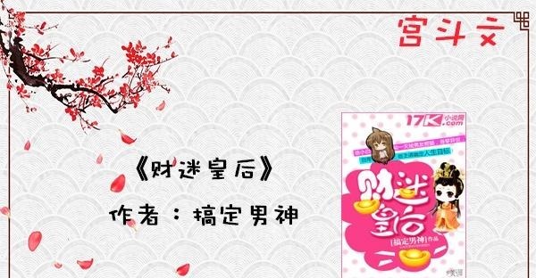 情意|强推5本宫斗文江山为聘，十里红妆，只为得你一人情意绵长！