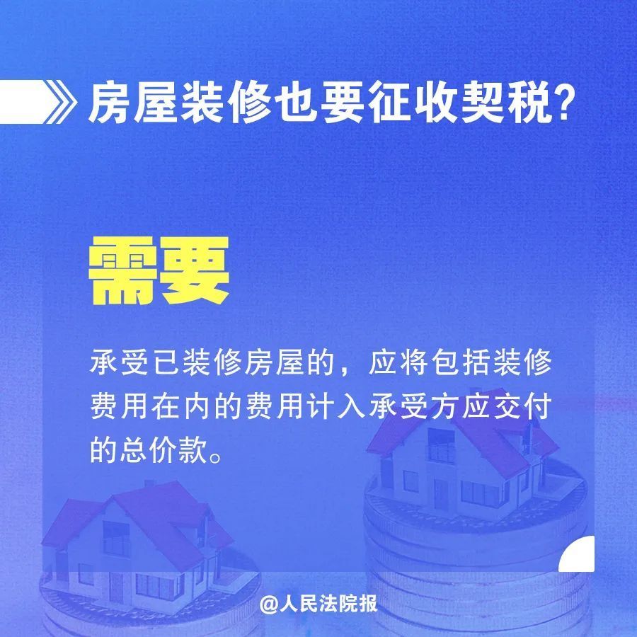 继承|夫妻过户，子女继承免征契税！