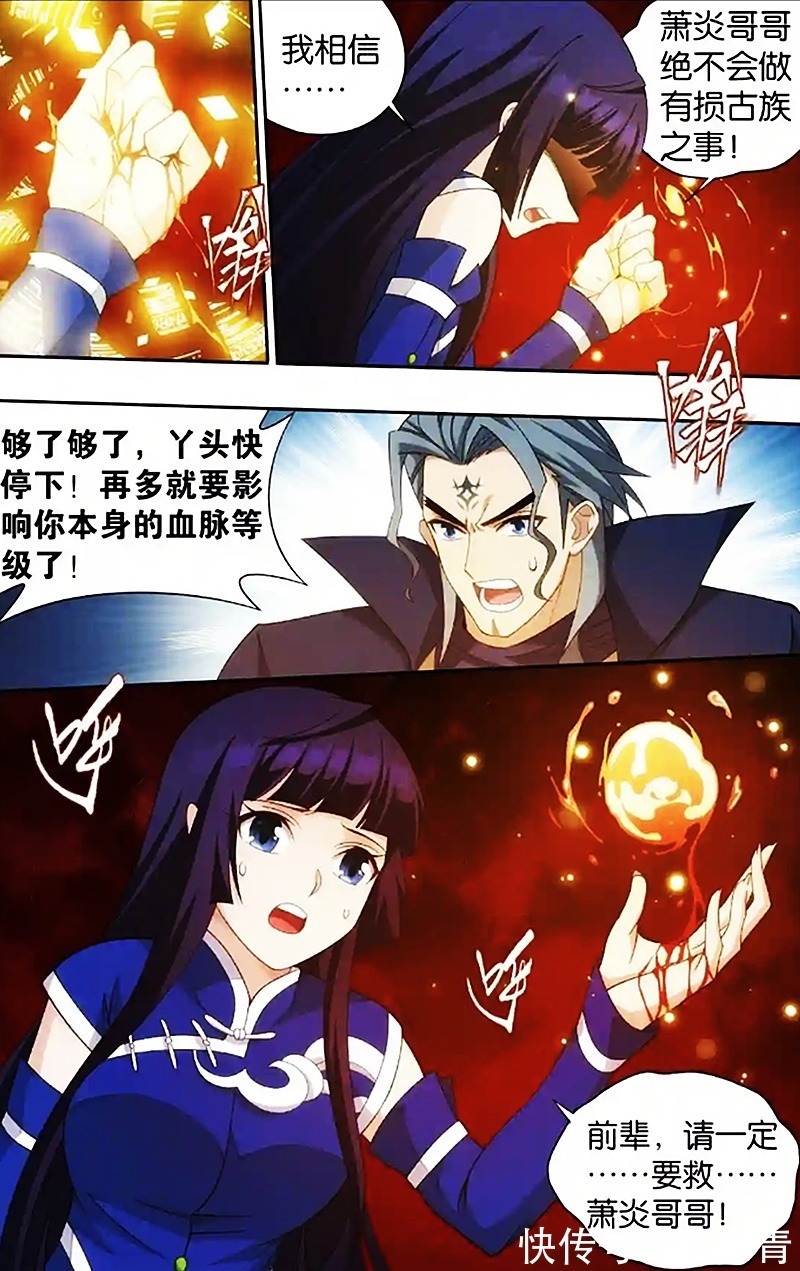 萧玄#萧炎融合三家血脉,虫皇却想捷足先登?你面对的可是半步斗帝