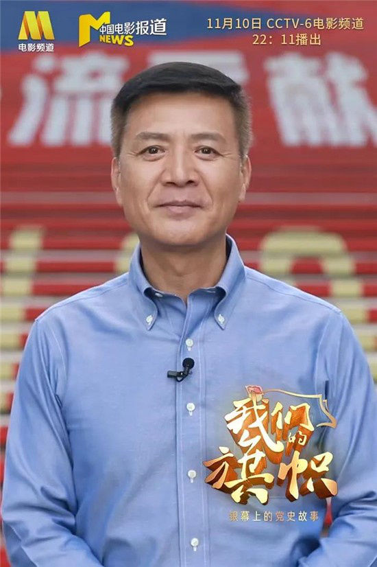 电影专题片《我们的旗帜》播出第20集：《闪耀》