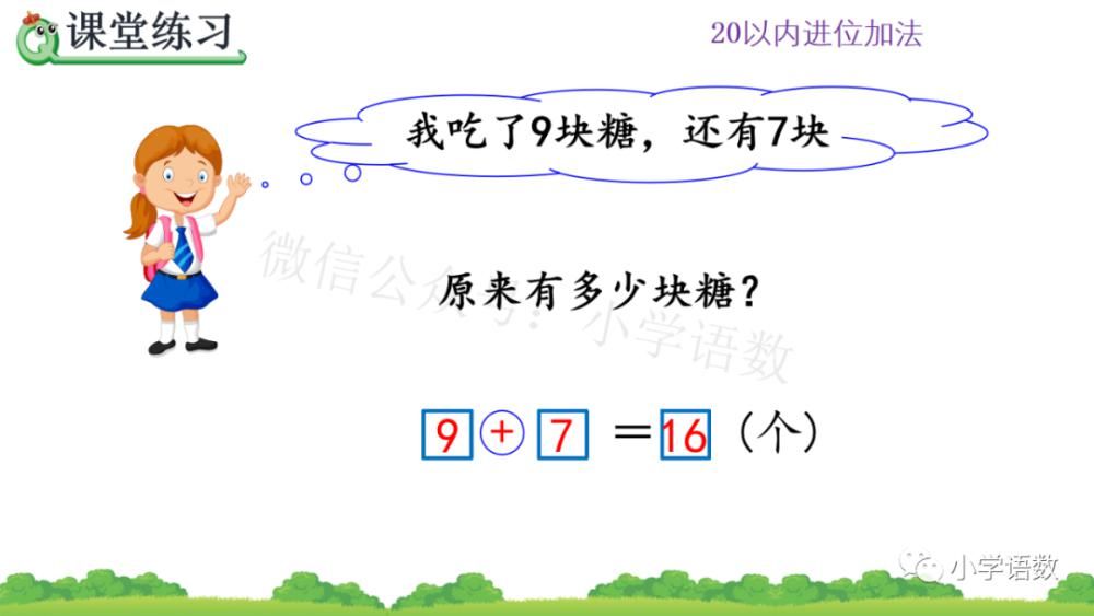 人教版一年级数学上册第8单元《解决问题（二）》课件及同步练习