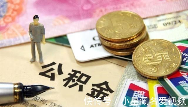 五险一金|公积金增加新用途，这4种情况下能用公积金支付，你知道吗