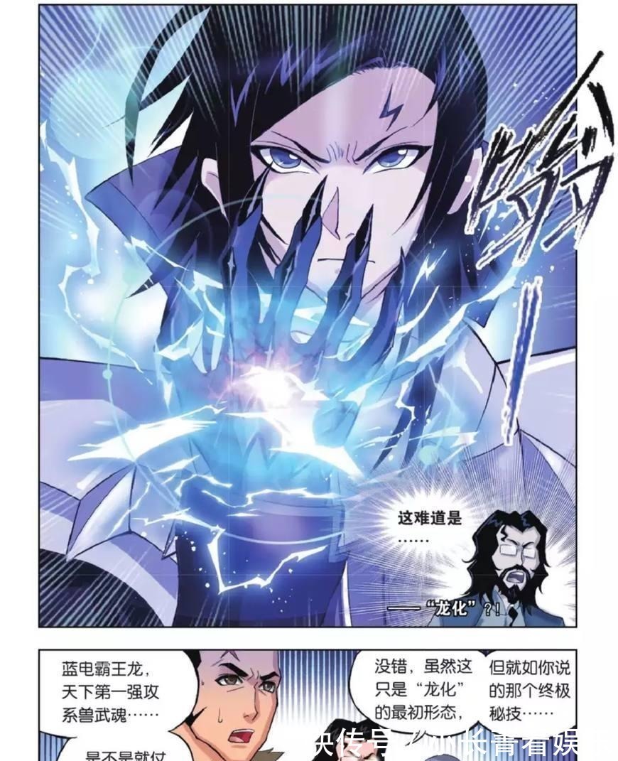 蓝电|斗罗大陆最强的四种龙系武魂! 个个都是武魂界的颜值担当!