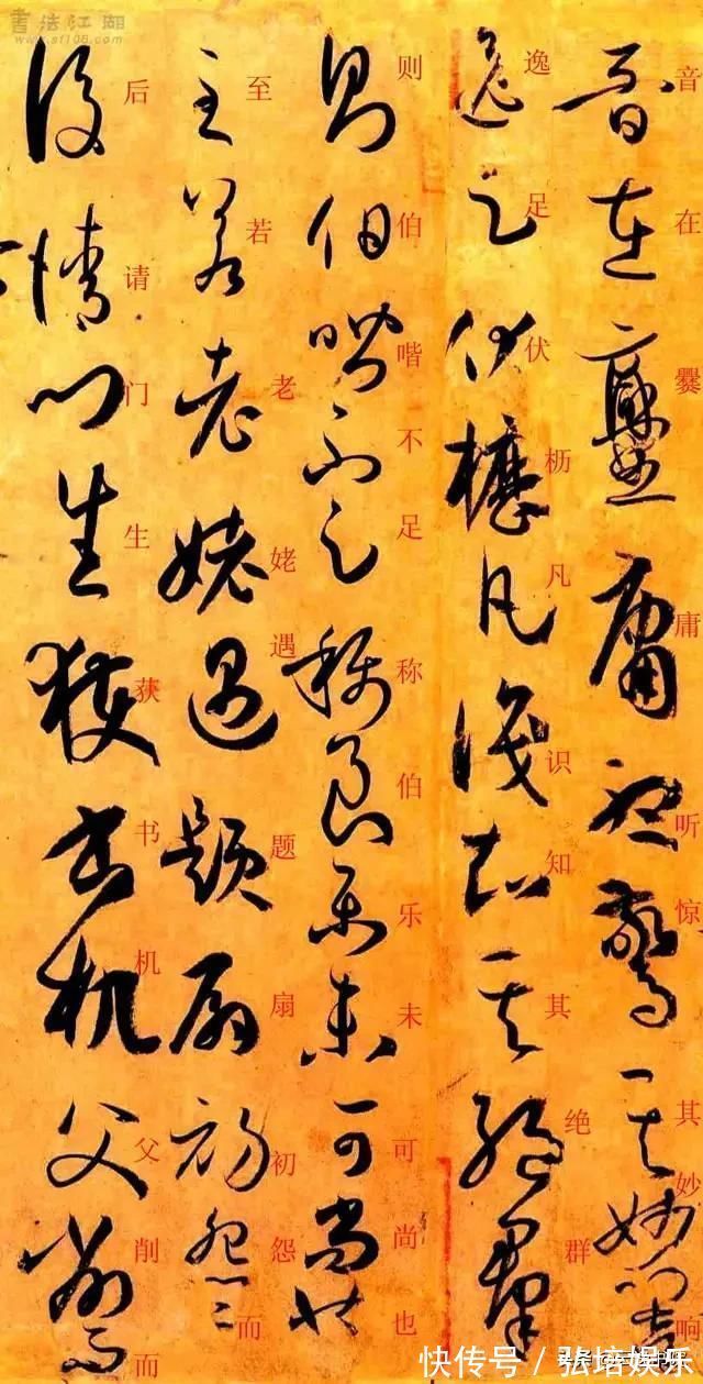 孙过庭#孙过庭《书谱》草书楷书对照注释版,值得收藏