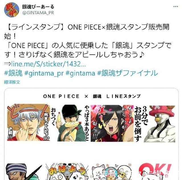 海贼王联动银魂 果然实力都是假的 可爱才是王道 吉祥物太吸睛 天合乐学帮助家长发现孩子的更多可能