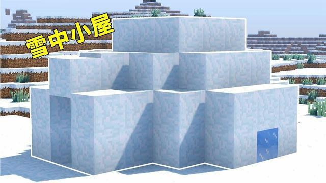 直通 我的世界 史上最神奇的雪屋种子 密道直通末地要塞 国服 玩家 游戏 精品游戏指南 直通 我的世界 史上最神奇的雪屋种子 密道直通末地要塞 国服 玩家 游戏 精品游戏指南