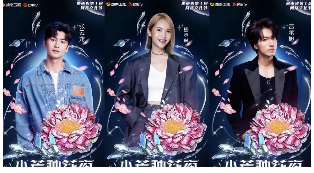 黃貫中|《小芒種花夜》節(jié)目表曝光！大灣區(qū)哥哥唱中國話，嫂子團全都來啦