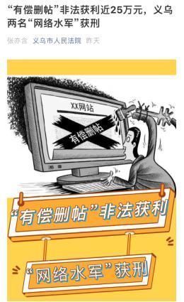 李子柒|两名网络水军有偿删帖获刑,维护网络环境靠大家