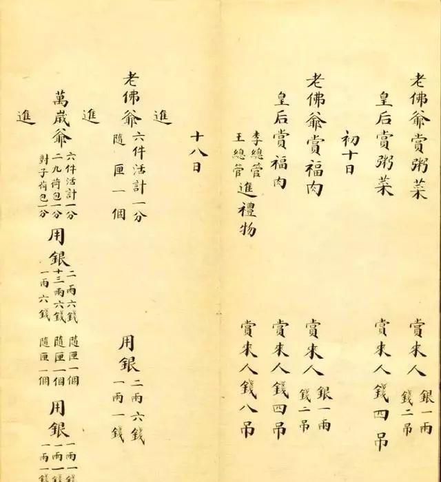 清朝瑾妃娘娘的小楷记账单很惊艳，端庄隽秀，灵动多姿，字字精彩