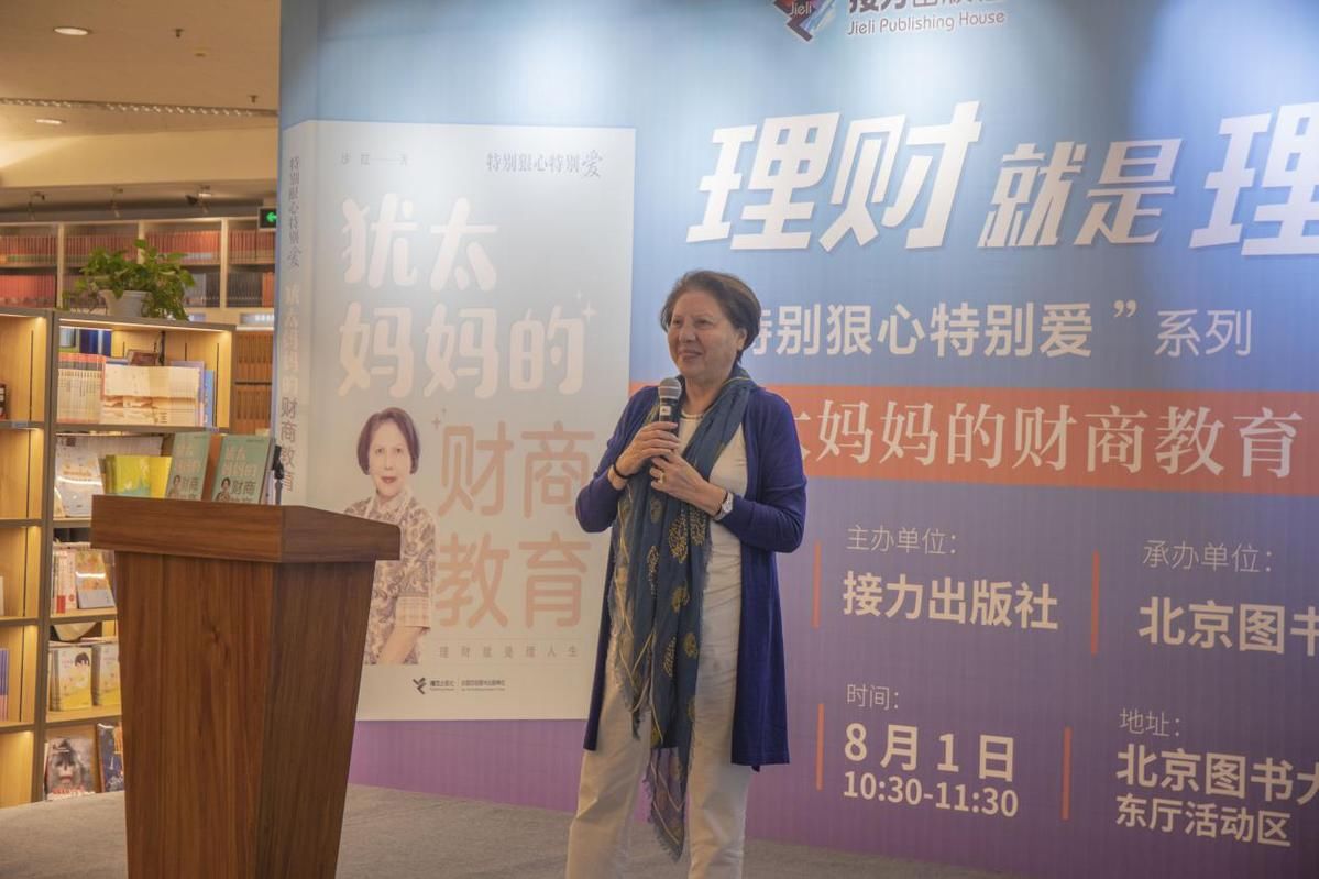 狠心|“特别狠心特别爱”系列新作《犹太妈妈的财商教育》新书发布会在京召开