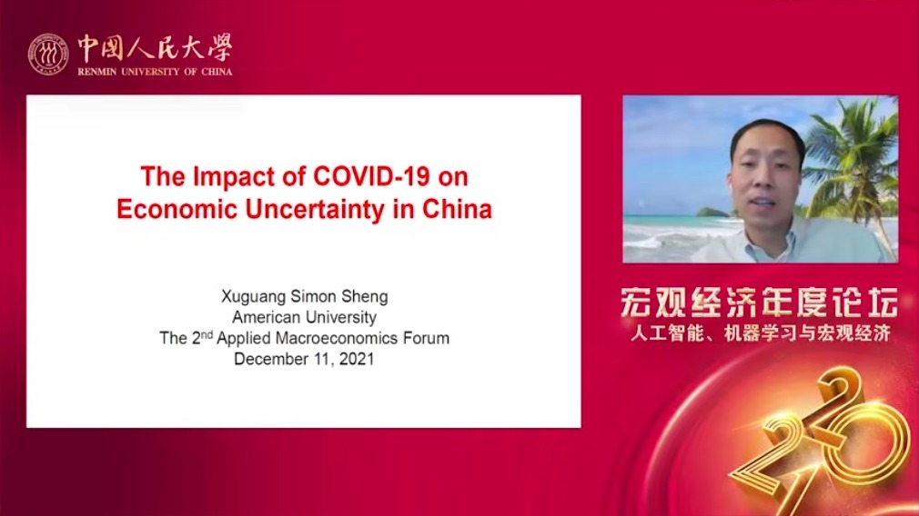 中国人民大学|应用经济学院举办宏观经济年度论坛(2021) “人工智能、机器学习与宏观经济”
