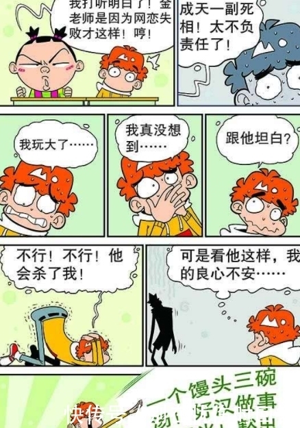 《阿衰》金老师失恋了，整天魂不守舍，小衰只好说出真相