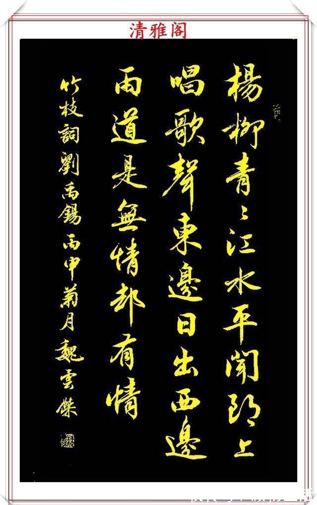 楷书|书坛著名书法家魏云杰,精选12幅巅峰书作欣赏,苍劲生动入木三分