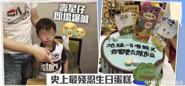作业|看到生日蛋糕,小寿星情绪崩溃,被称“最残忍生日蛋糕”上面有啥