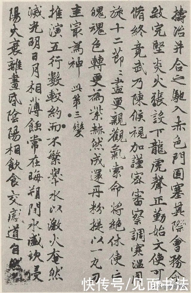 赵孟頫|「愙斋书法」赵孟頫《参同契》