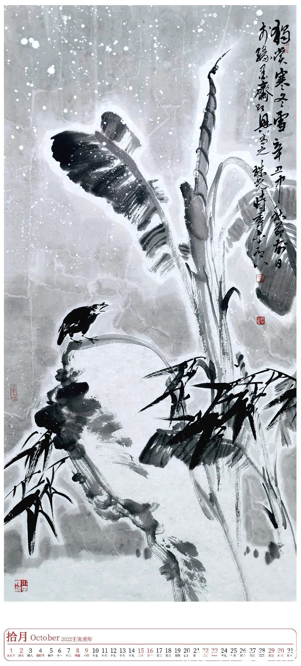 清华美院$壬寅2022年艺术名家精品日历赏析——毕珠光
