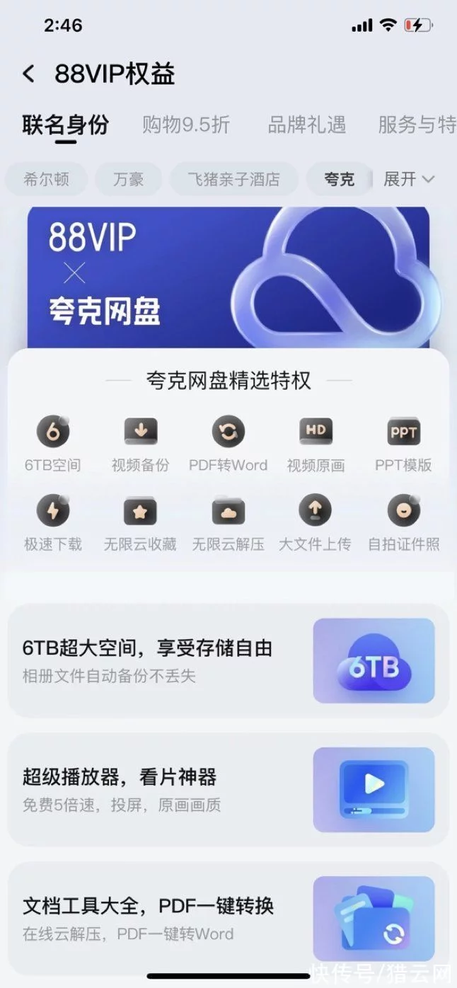 夸克网盘加入淘宝88VIP,用户可享受6TB存储空间等37项网盘权益插图2 夸克网盘加入淘宝88VIP,用户可享受6TB存储空间等37项网盘权益插图2