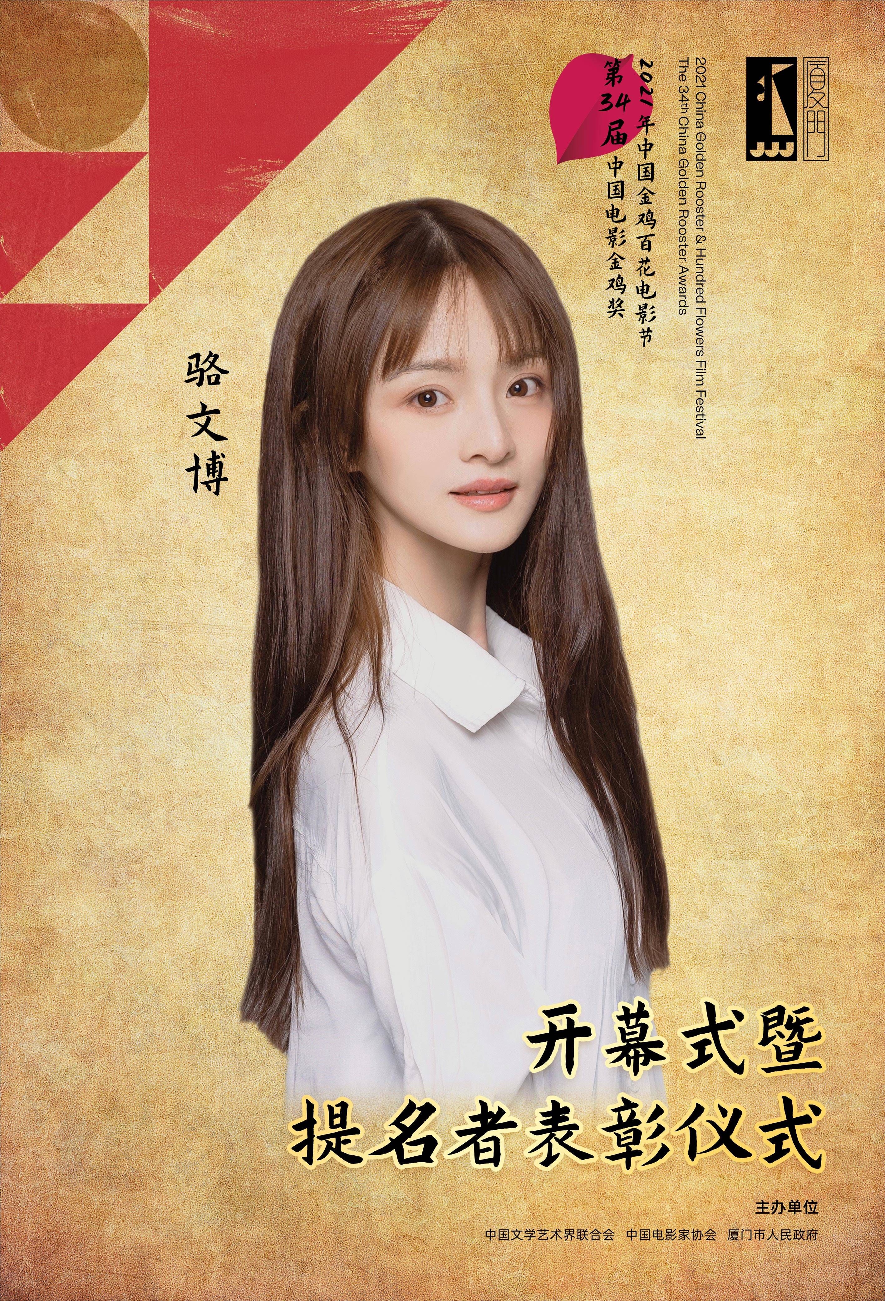 官宣！金雞百花電影節(jié)開幕式暨金雞獎提名者表彰儀式演出嘉賓定了