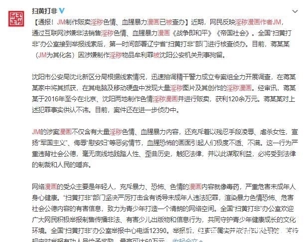 猎奇漫画家jm被抓 创作自由绝不是淫秽 反人类创作的豁免牌 快资讯 猎奇漫画家jm被抓 创作自由绝不是淫秽 反人类创作的豁免牌 快资讯