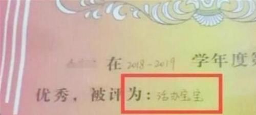 宝妈|儿子喜滋滋拿回一张奖状,看清上面的字后宝妈怒了,坑娃不识字