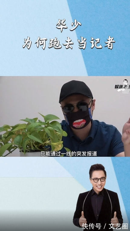 播音主持|華少變身新聞記者,媒體人分析:可能為了評職稱做領導崗位工作