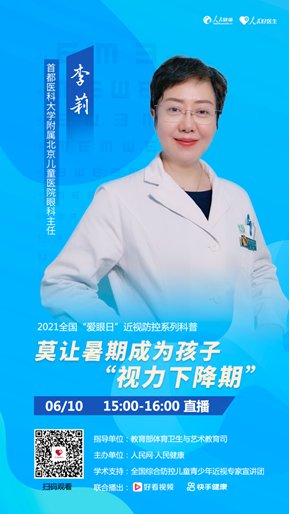 近视手术|李莉答疑：孩子暑期在家是否要每日坚持做眼保健操？如何判别真假性近视？