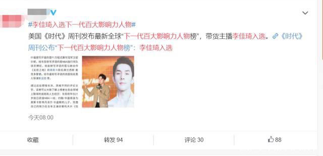 李佳琦入选时代周刊最具影响力人物