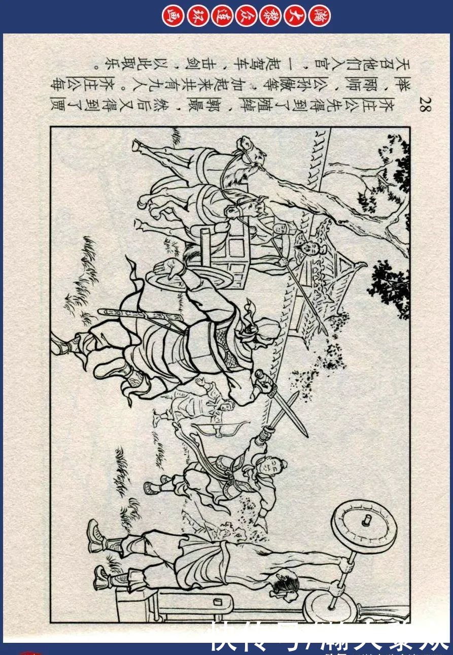  东周|川美蓝东周连环画《东周列国故事》之三十三《逐栾盈》孙剑波绘画