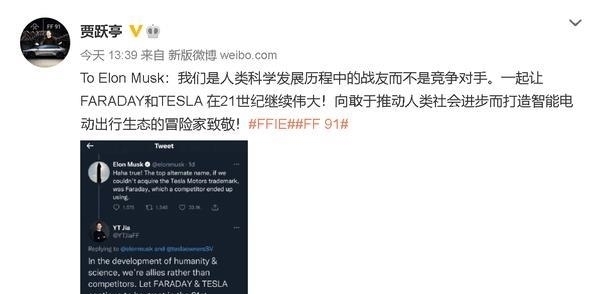 竞争对手|贾跃亭发文回应马斯克：我们是战友而不是竞争对手