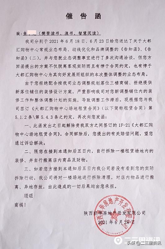 租赁|三次催告客户未搬离，商洛西街大都汇解约并“强拆”商铺
