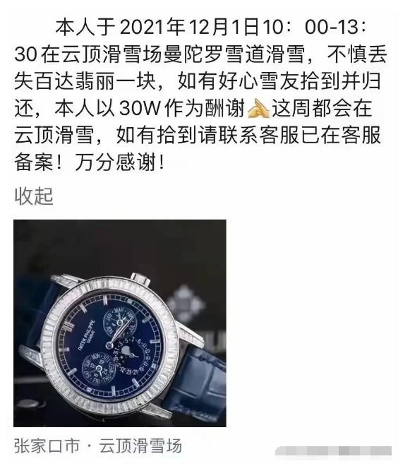 手表 悬赏30万元,只为一块手表!网友:别拉我,我要去找表了