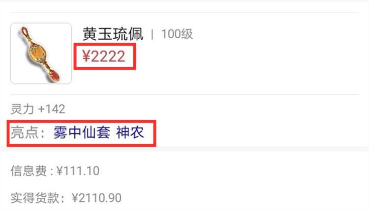 项链|梦幻西游：100级诅咒之伤、神农项链摆“2222”，被秒后发现少零