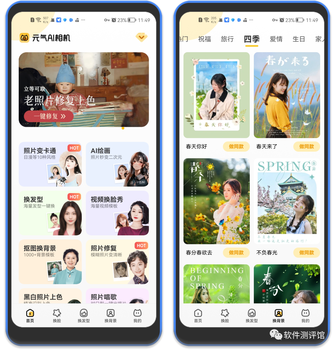 元气AI相机app,一键分析脸型,智能图像处理-HEU8