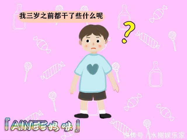 童年阴影|孩子3岁以下,记忆力基本都属于空白状态,但唯独这两件事不会忘