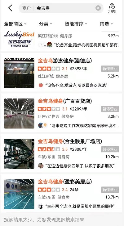 连锁|知名连锁健身房突然关门！多家门店已暂停营业