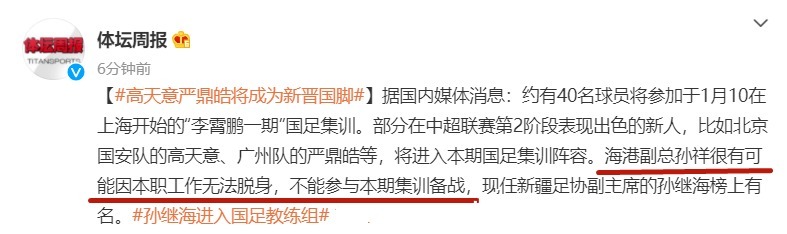 国足|拒绝李霄鹏邀请?曝海港副总孙祥退出国足助教名单,英超名宿顶替