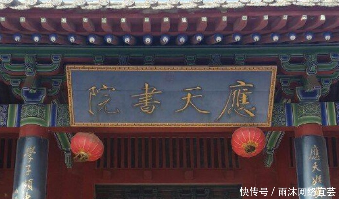 学府|四大书院之一,北宋时期最高学府,荒废250年成热门旅游景点!