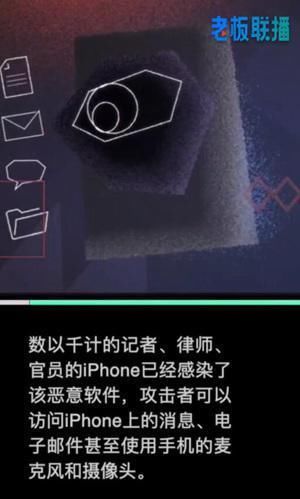 中国经济周刊|iPhone被曝存安全隐患!苹果回应:入侵成本数百万美元,难威胁用户