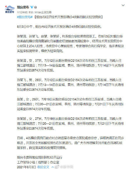 烟台市经济技术开发区|烟台市经济技术开发区确诊4例新冠肺炎轻型病例
