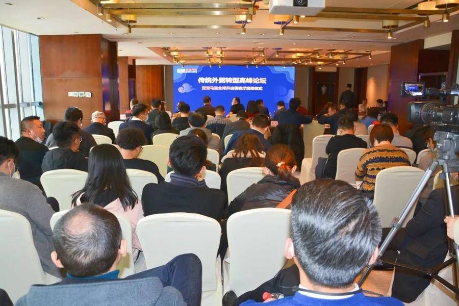 客厅|亚马逊全球开店山东“儒客厅”俱乐部启动并举办首次高峰论坛