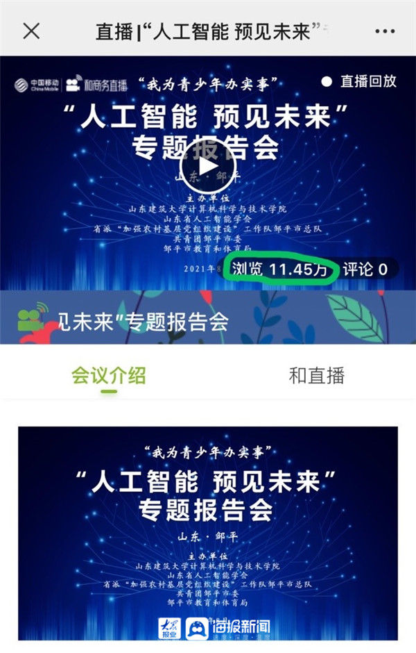 工作队|“人工智能 预见未来”科普报告会在邹平成功举办