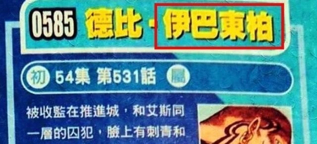 尾田|海贼王：尾田公布推进城第六层新的恶人，出身和之国，可取代御田