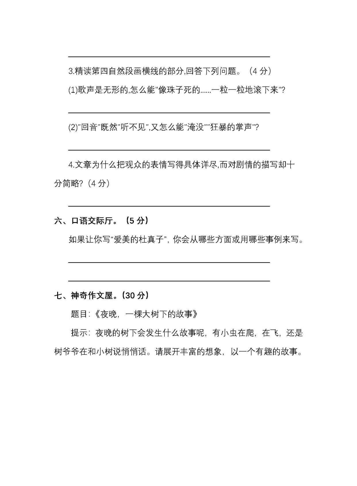 期末|部编版六年级上册语文期末检测题，期末提分就靠这了，请收藏打印