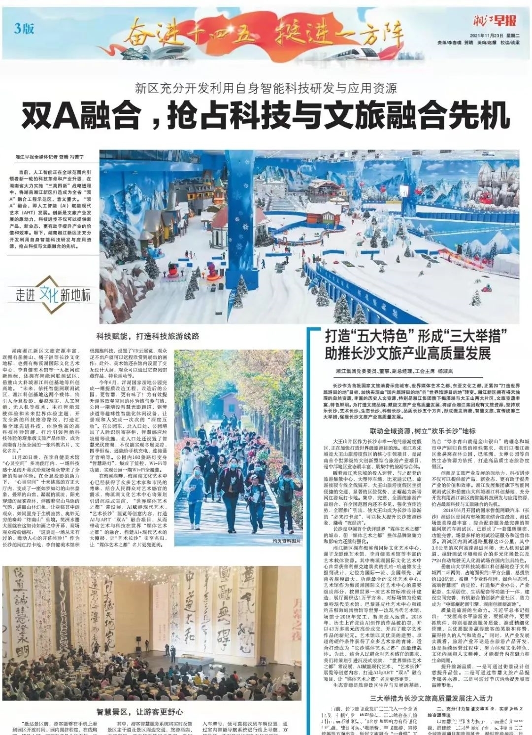 腾讯文旅|湘江新区抢占科技与文旅融合的先机!
