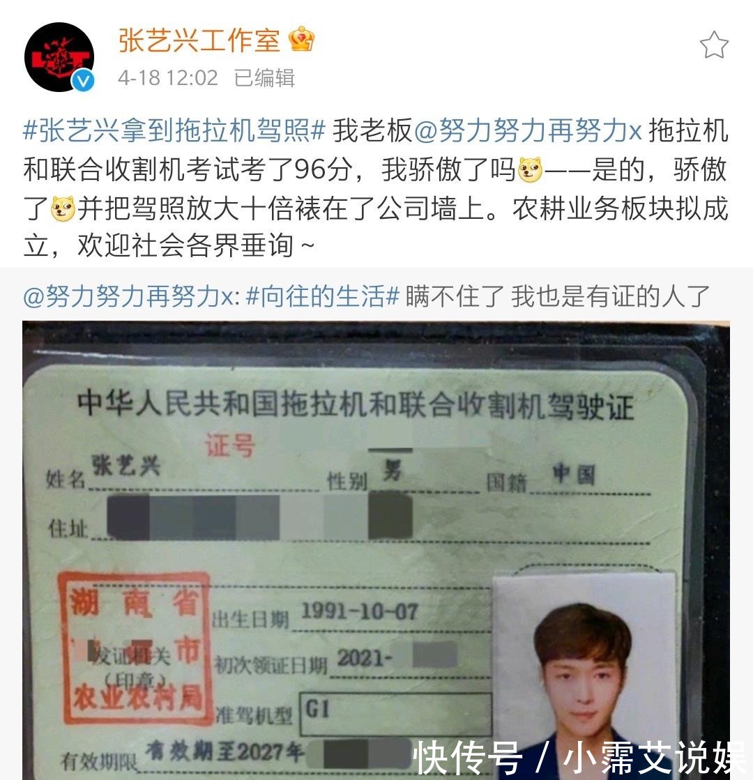 駕照|張藝興曬拖拉機(jī)駕駛證，錄制綜藝太用心，《向往的生活》好戲來了