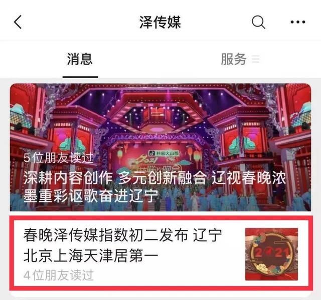 辽视春晚喜获33项全网冠军，“卫视第一春晚”一骑绝尘！