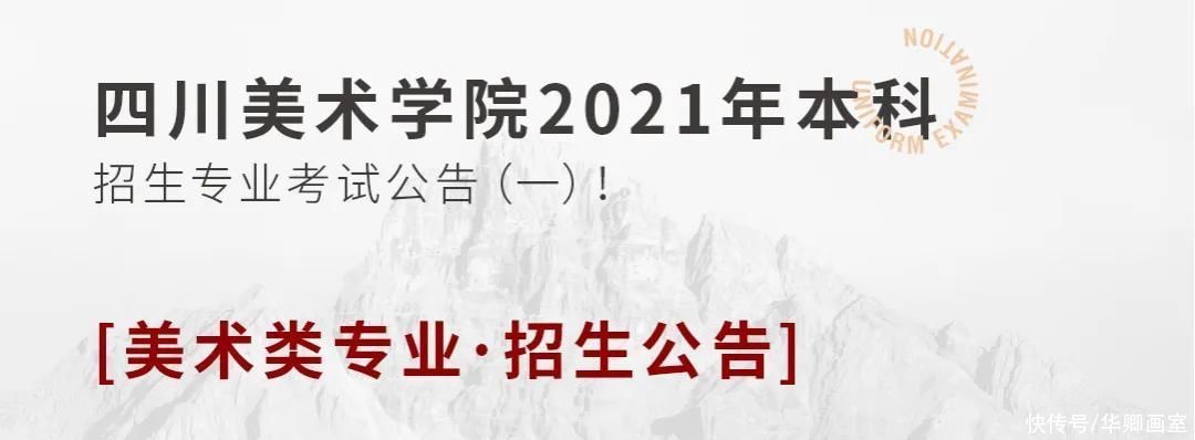 原则|校考干货！九大美院录取原则及录取分数线汇总