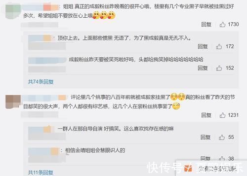 嫌弃|金靖嫌弃成毅被骂势利眼,后者曾被骂白眼狼,粉丝回护获赞