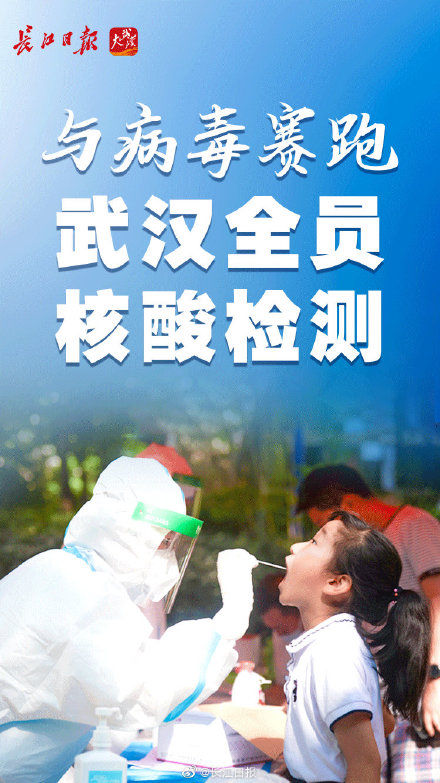 全员|与病毒赛跑，武汉全员核酸检测
