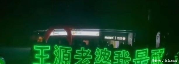 节目录制 又是一周“路透日”,粉丝接到了王源却要延期再发,理由超赞!